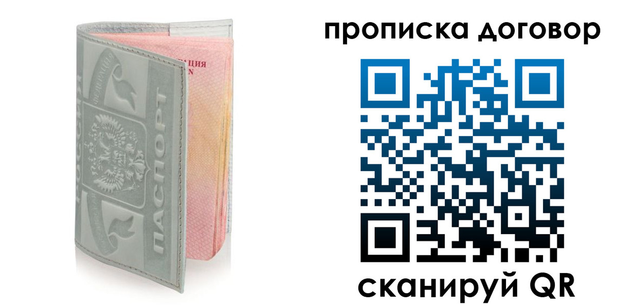 временная регистрация купить в Щучье